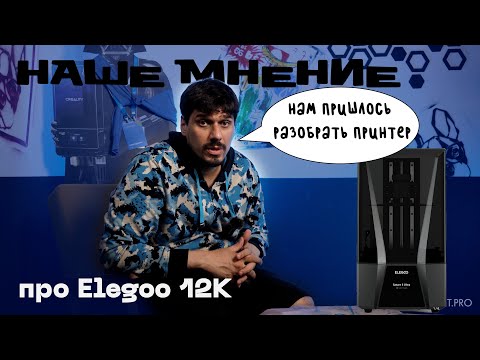 Видео: После МЕСЯЦА работы на Elegoo Saturn 3 Ultra 12k.