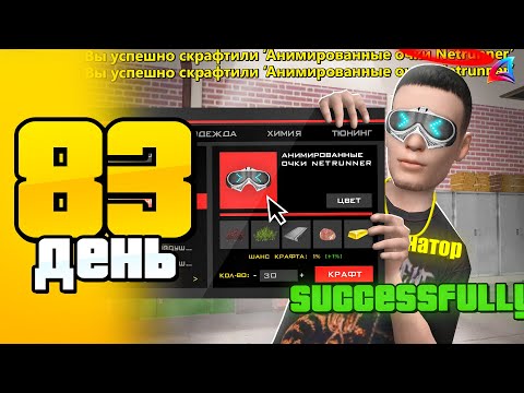 Видео: +2 ЛЯРДА на КРАФТЕ...🤑 СОБРАЛ СЕТ? СЕТ ЗА 100 ДНЕЙ #83 АРИЗОНА РП САМП - ПУТЬ БОМЖА