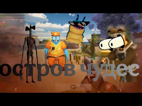 Видео: Остров чудес или же играем в Strike fortress box 