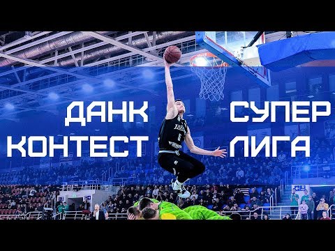 Видео: Данк Контест на Матче Звёзд Суперлиги | Smoove