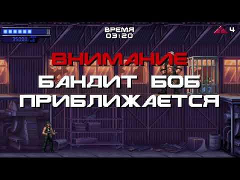 Видео: Terminator 2D: No fate (пробуем новинка)