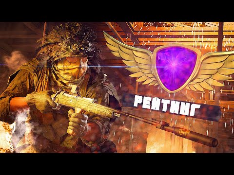 Видео: РЕЙТИНГ В CALL OF DUTY