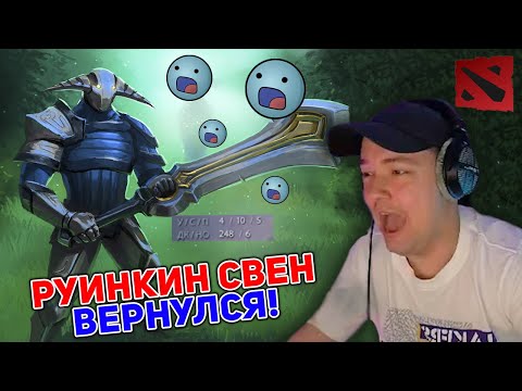 Видео: Возвращение Руинкина Свена, Головач Вернулся В Доту