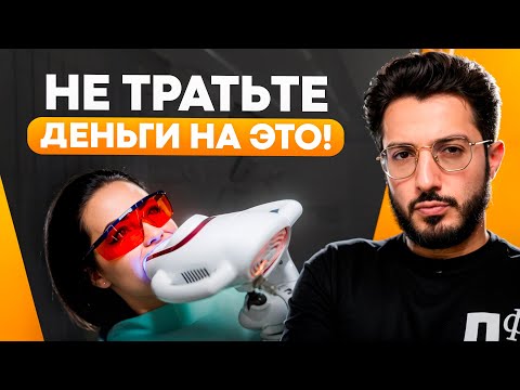 Видео: ВОТ как вас РАЗВОДЯТ стоматологи! 5 процедур, которые вам НЕ НУЖНЫ!