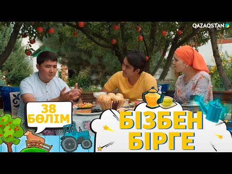 Видео: «Бізбен бірге». Телехикая. 38-бөлім