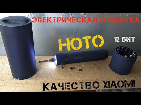 Видео: Электрическая отвертка HOTO с 12 битами. Приятно работать инструментами от Xiaomi.