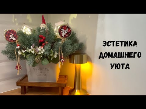 Видео: ОБНОВЛЕНИЕ СПАЛЬНИ|ГОТОВКА И УБОРКА|НОВОГОДНИЙ ДЕКОР|НАЧИНАЕМ НОВОГОДНИЕ РОЗЫГРЫШИ