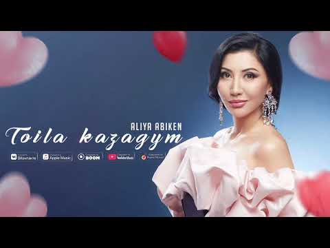 Видео: Әлия Әбікен - Тойла қазағым (жаңа нұсқа 2023)
