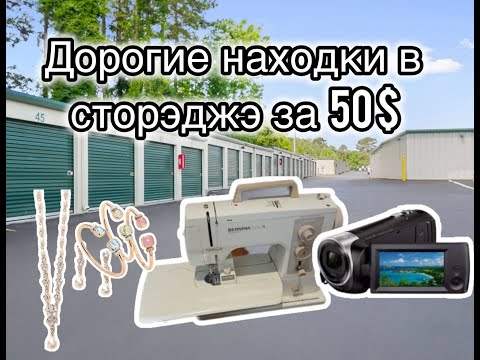 Видео: Открываю заброшенный storage — не ожидал ТАКОГО!