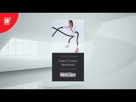 Видео: FT с Екатериной Ковпак | 22 июля 2020 | Онлайн-тренировки World Class