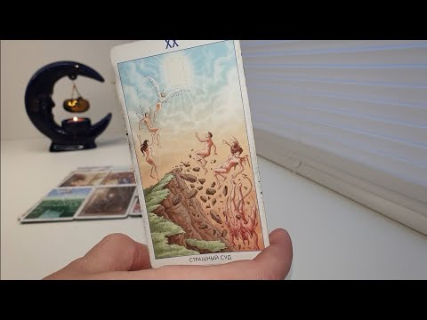 Видео: ЧТО ОН ДУМАЕТ ОБО МНЕ СЕГОДНЯ ВЕЧЕРОМ🌙 ⁉️