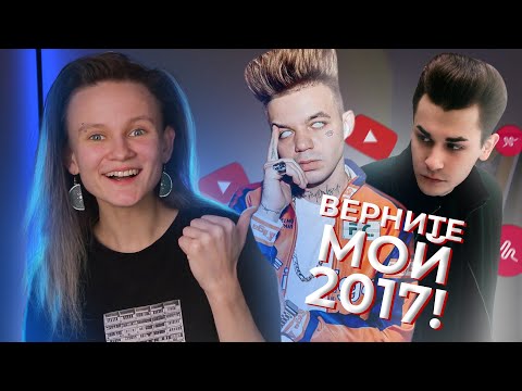 Видео: ПОЧЕМУ ВСЕ ХОТЯТ ВЕРНУТЬ 2017? ЧТО СТАЛО С ИНТЕРНЕТОМ?