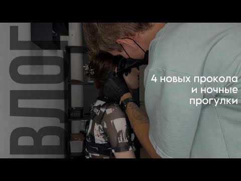 Видео: летний влог / иду прокалывать уши