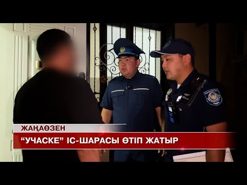 Видео: Жаңаөзен жаңалықтары 08.09.2025 ж.