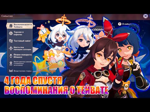 Видео: КАМНИ ИСТОКА ЗА ПРОСТЫЕ ДЕЙСТВИЯ / GENSHIN СПУСТЯ 4 ГОДА / ВОСПОМИНАНИЯ О ТЕЙВАТЕ / GENSHIN IMPACT