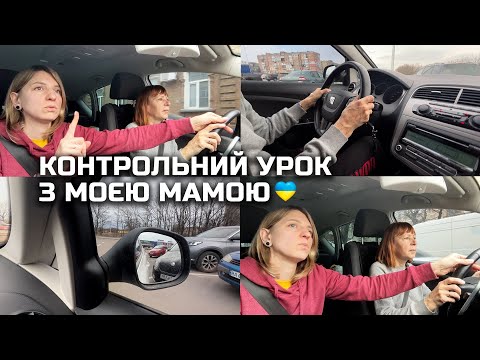 Видео: Урок в центрі міста з мамою, парковка заднім ходом.