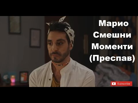 Видео: Марио Смешни Моменти (Преспав)?!?