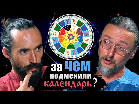 Видео: КРАДЕНОЕ ВРЕМЯ, или ТАЙНА ЧЕТВЕРТОГО ИЗМЕРЕНИЯ! Кто скрывает истинную дату твоего рождения?