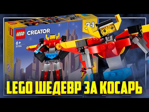 Видео: LEGO СОЗДАЛИ ШЕДЕВР ЗА КОСАРЬ - Creator 31124