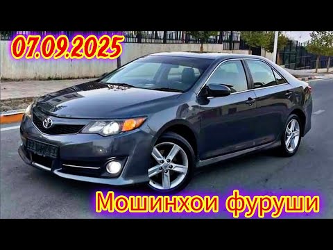 Видео: Мошинхои фуруши ДУШАНБЕ 07.09.2025 Toyota Camry HYUNDAI Avante Lexus RX BMW Opel Zefira Mercedes....