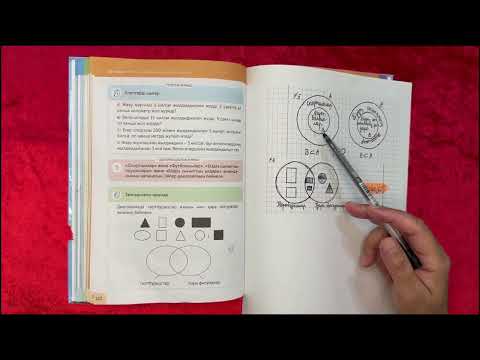 Видео: Математика сабақ / 4-сынып / 33-сабақ
