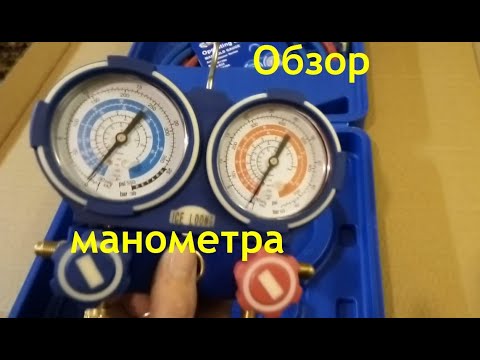 Видео: Обзор манометрического коллектора + сервисный кран с толкателем