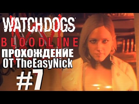 Видео: Watch Dogs: Bloodline. Прохождение. #7. Последние доп. задания.