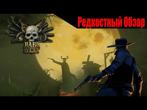 Видео: Р.Об.102. Hard West  (2015). Байки о диком западе.  (пересказ сюжета).