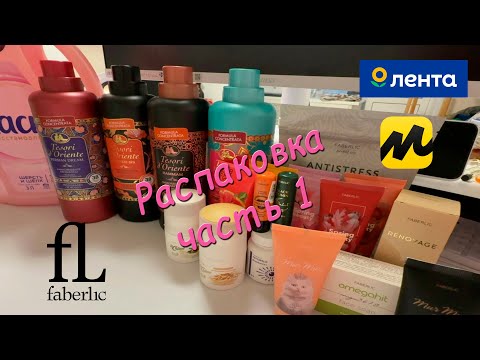 Видео: Распаковка часть 1