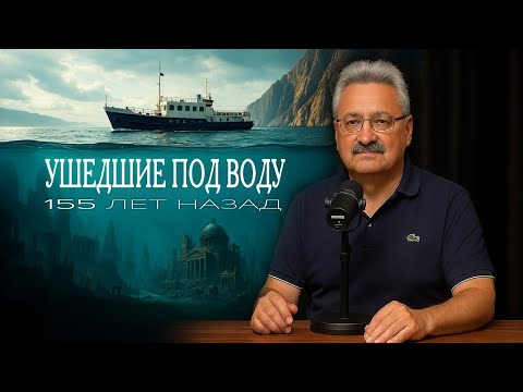 Видео: На Байкал с Д. Павловым: "Атлантида" 19 века