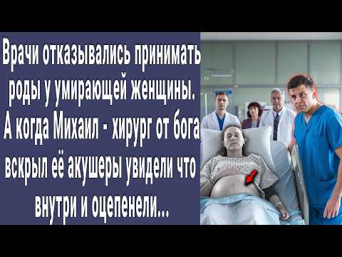 Видео: Врачи отказывались принимать роды у едва живой Инны. Михаил хирург от бога пошел на отчаянный шаг...