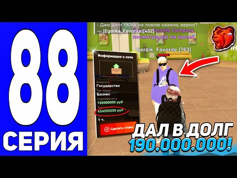 Видео: ПУТЬ ДО ТЕХ ЦЕНТРА #88 - ДАЛ ОГРОМНУЮ СУММУ В ДОЛГ на БЛЕК РАША // BLACK RUSSIA