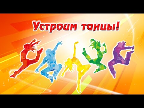 Видео: Концерт хореографических коллективов ДК "Родина", посвященный Международному дню танца