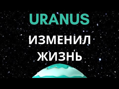 Видео: уран поменял жизнь человека