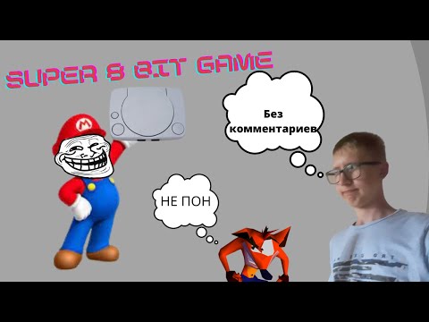 Видео: Чудеса электронники №5 приставка 8-бит (super 8 bit game или Dendy в корпусе PS1)