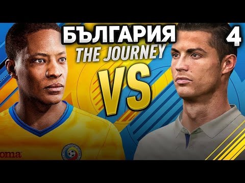 Видео: FIFA 17 THE JOURNEY BULGARIA - АЛЕКС ХЪНТЪР СРЕЩУ РОНАЛДО + СТАРТИРАМЕ ФИФА 17 СЕЗОНА В АНГЛИЯ