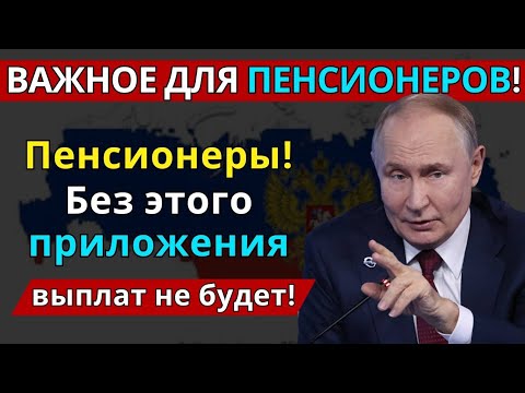 Видео: ⚠️ Пенсионеры! Без этого заявления вы НЕ получите новые выплаты в 2025 году!