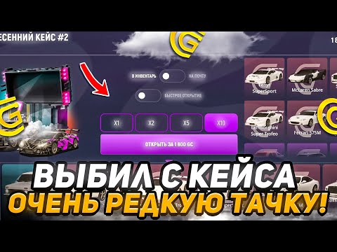 Видео: ШОК 😲 ВЫБИЛ С КЕЙСА ОЧЕНЬ РЕДКИЙ АВТОМОБИЛЬ 🚘 НА ГРАНД МОБАЙЛ GRAND MOBILE CRMP MOBILE