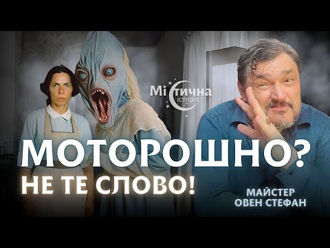 Видео: Оце так пригоди! Майстер Овен Стефан про орбів, домовиків, мавок, відьом. Вони завжди поруч!