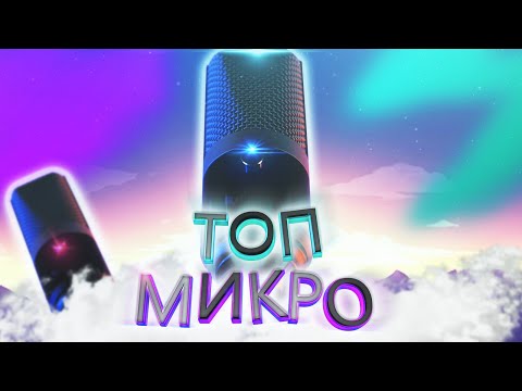 Видео: Почему Fifine K670 - ЛУЧШИЙ Микрофон для YouTube за 3000 Рублей