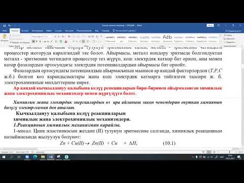 Видео: ЭЛЕКТРОХИМИЯ  1 ЛЕКЦИЯ  ЭЛЕКТРОХИМИЯГА КИРИШҮҮ