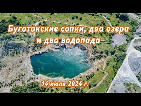 Видео: Буготакские сопки, 14 июля 2024 г.