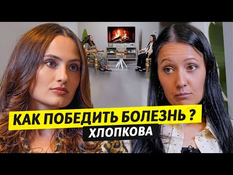 Видео: Переезд в США, насилие, болезни - Анна Хлопкова / Чай с Жасмин