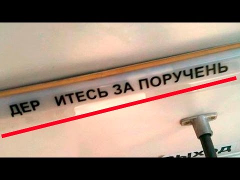 Видео: 20 УПОРОТЫХ ОБЪЯВЛЕНИЙ ИЗ МАРШРУТОК