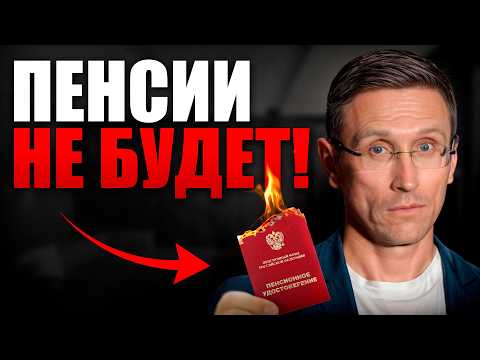 Видео: Твоя будущая пенсия ПОД УГРОЗОЙ! / Как обеспечить себе БОГАТУЮ СТАРОСТЬ?