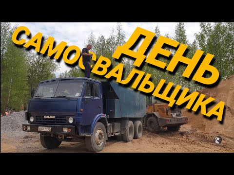 Видео: Грузим погрузчиком HZM XC300 песок на КамАЗ 55111