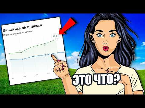 Видео: Анализ IT Рынка в 2025(чекайте че происходит)