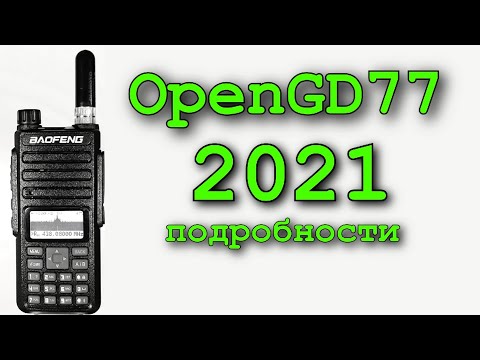 Видео: Прошить OpenGD77 в 2021 году? Прошиваем Baofeng DM-1801.