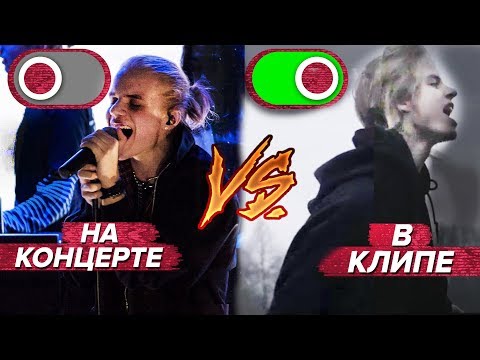 Видео: КАК РЭПЕРЫ КРИЧАТ ВЖИВУЮ БЕЗ ФАНЕРЫ? /ТРЕКИ VS ЖИВОЙ ЗВУК/ PHARAOH, FACE, scarlxrd, BONES,  LIZER