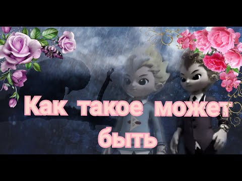 Видео: [Metalions] 💙Леонард💙 как такое может быть.......